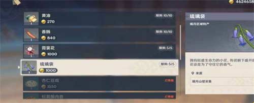 原神琉璃袋在哪里买 琉璃袋商人位置分享