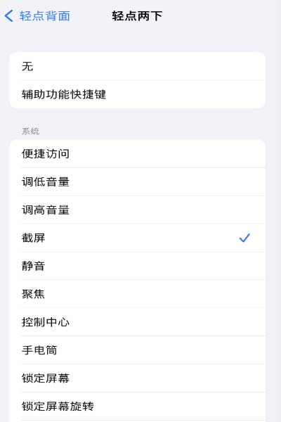 苹果 iPhone 14 系列机型截屏及录制屏幕技巧汇总
