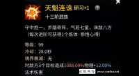 一念逍遥体修仙界神通怎么学 技能学习攻略