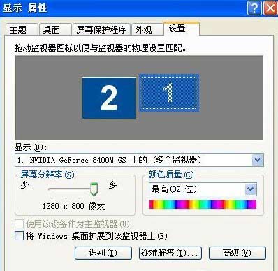 笔记本显示属性设置 pc841.com