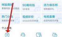咪咕视频如何开启签到提醒