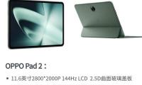 OPPO Pad 2 平板电脑曝光：搭载骁龙芯片，运行安卓 13
