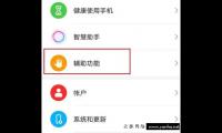 华为手机怎么关闭朗读屏幕
