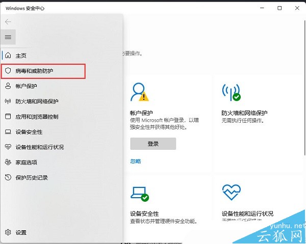 电脑怎么添加信任软件 win11系统添加信任软件到白名单的方法教程