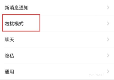 微信勿扰模式怎么没了详细介绍(图文)