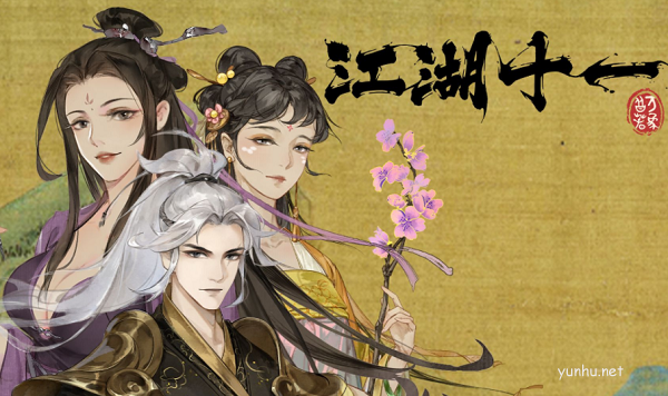 江湖十一配置要求(图文)