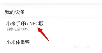 小米手环怎么换壁纸(图文)