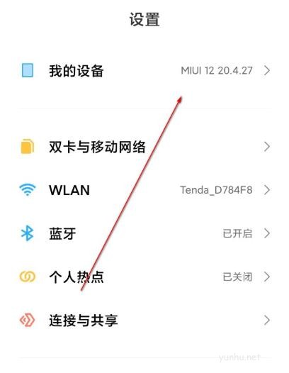 miui12升级操作步骤
