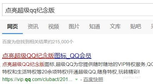 超级qq纪念版点亮教程