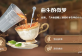 原神琴的咖啡怎么配-琴的咖啡调制方法