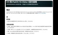 iOS 16.5 beta4有哪些变化？iOS 16.5 beta4升级建议
