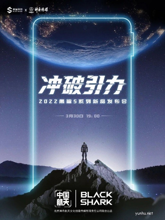 黑鲨5系列联名中国航天 黑鲨5 Pro中国航天版将发布