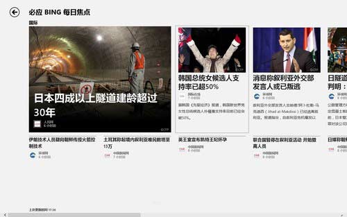 Win8如何使用资讯应用以便获取资讯