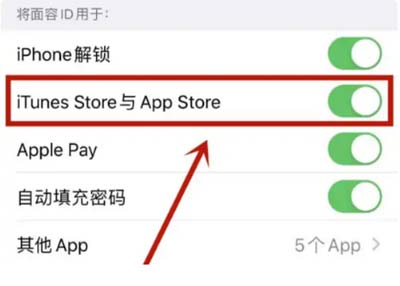 下载App时无法使用面容ID怎么办？(图文)