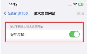 如何强制Safari在iPhone上加载桌面站点？(图文)